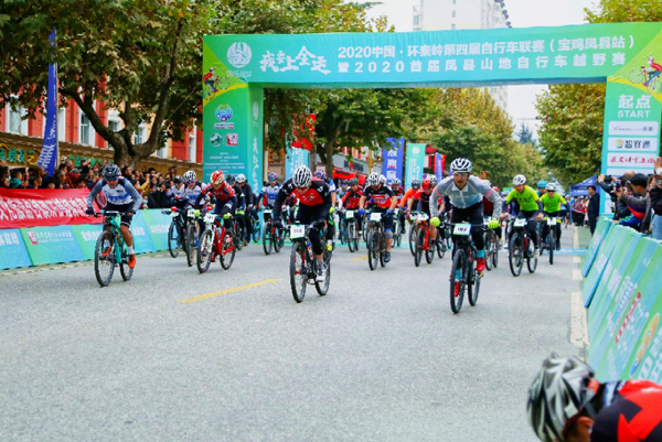 “我要上全运”2020中国・环秦岭第四届自行车联赛在凤县开赛